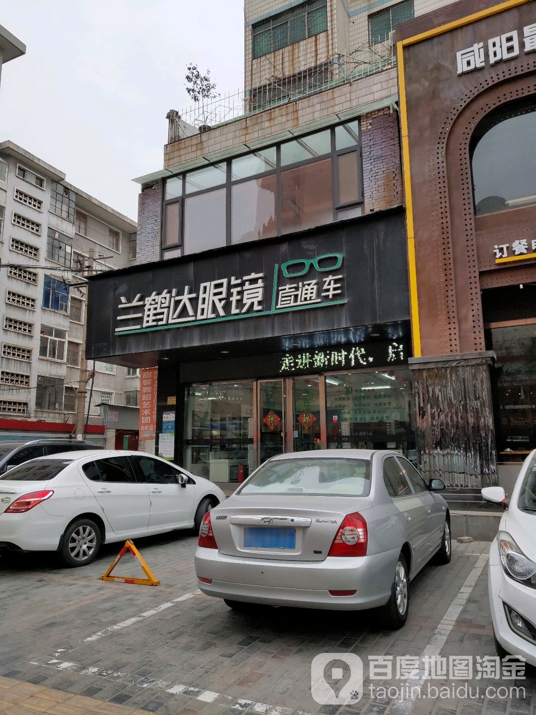 兰鹤达眼镜直通车