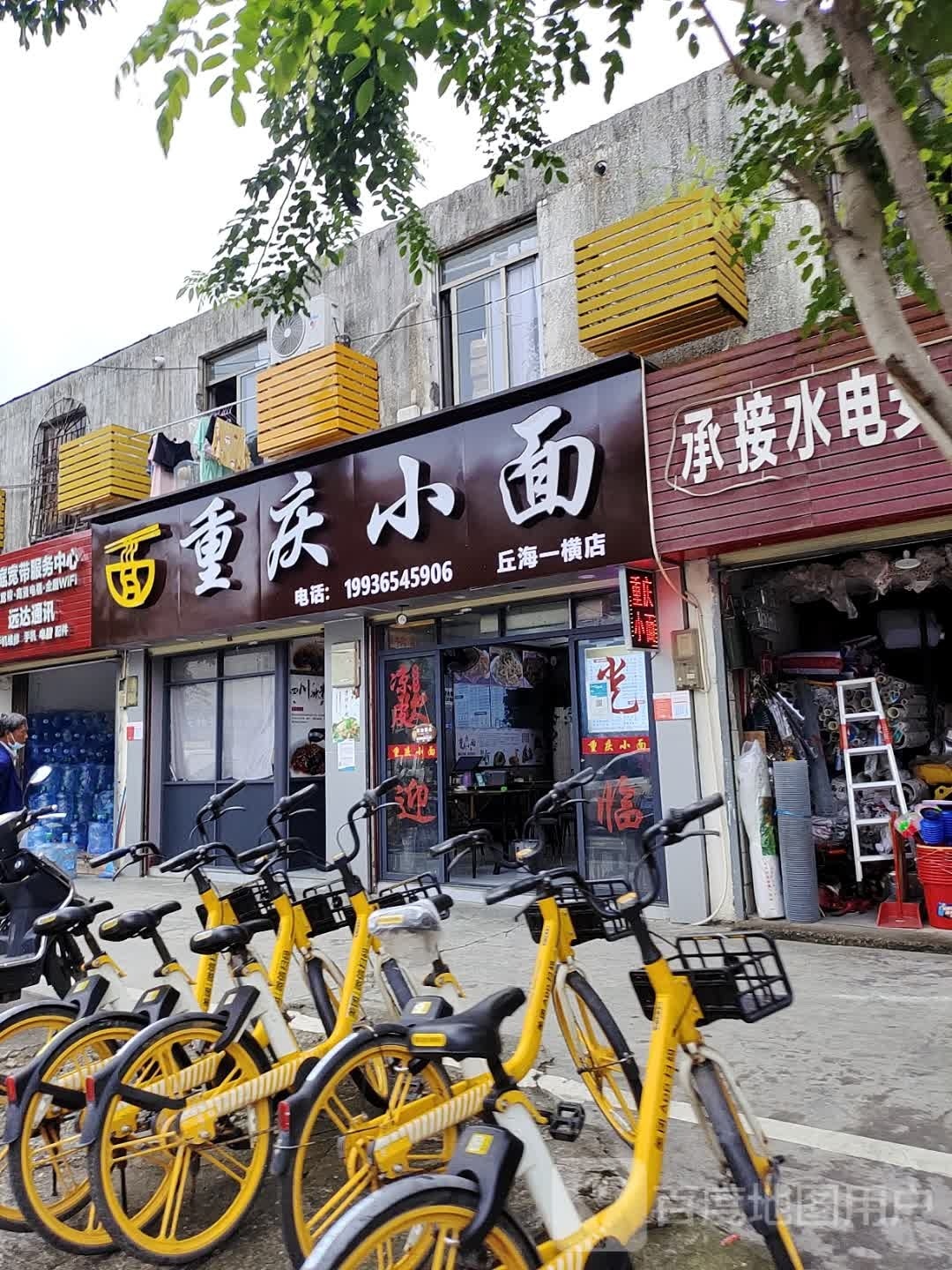 重庆小面(丘海一横路店)