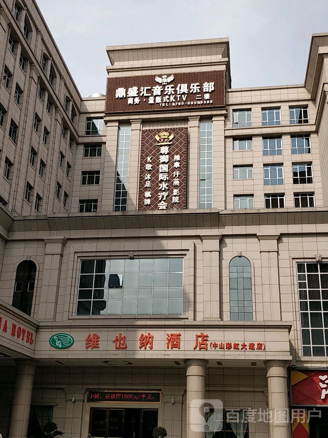 尊御国际水疗会所