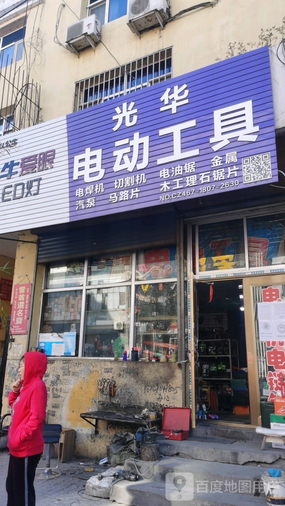 光华电动工具(盛荣路店)