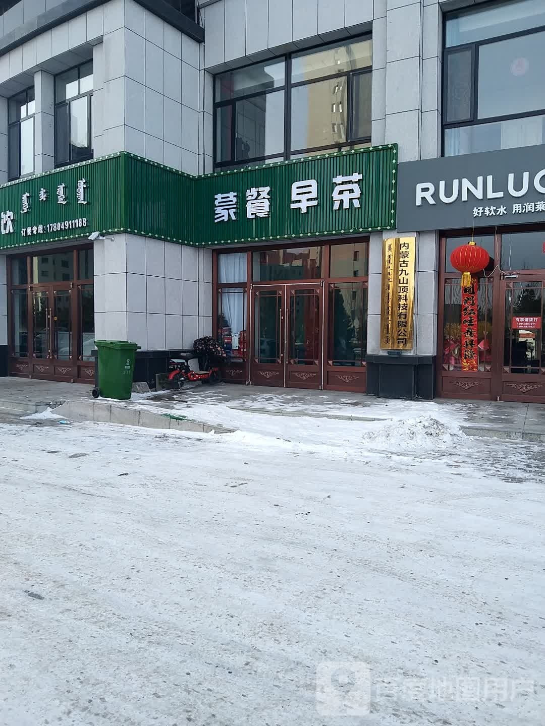 蒙餐早茶