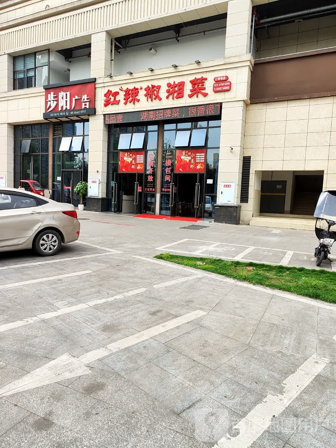 红辣椒湘菜