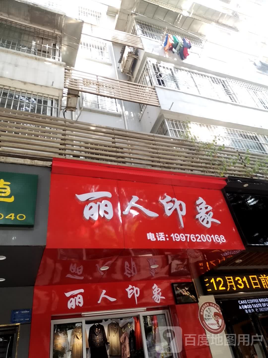 丽人印象