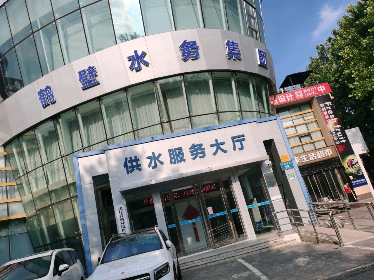 鹤壁水务集团新区供水服务大厅