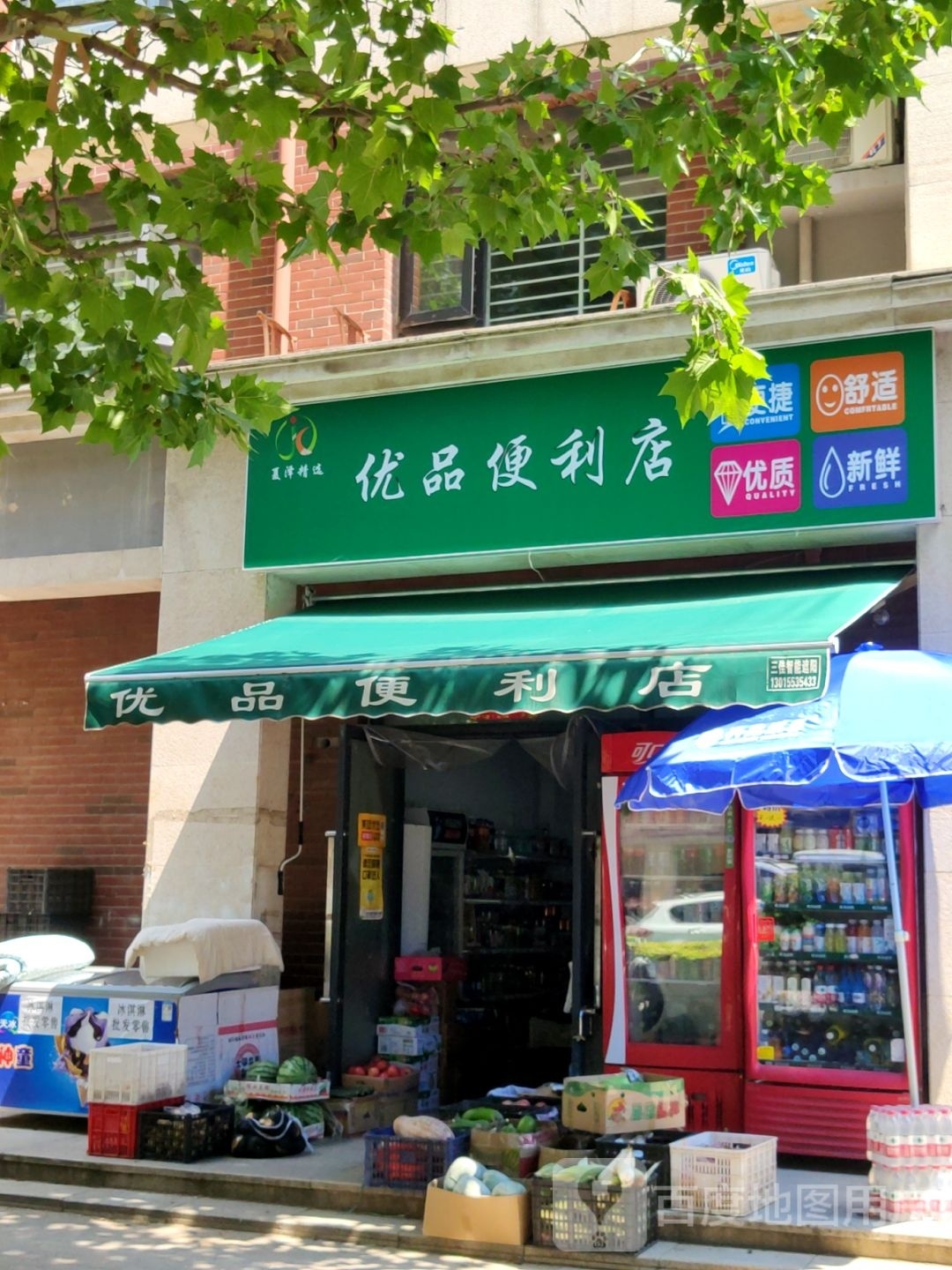 优品便利店(连云路店)