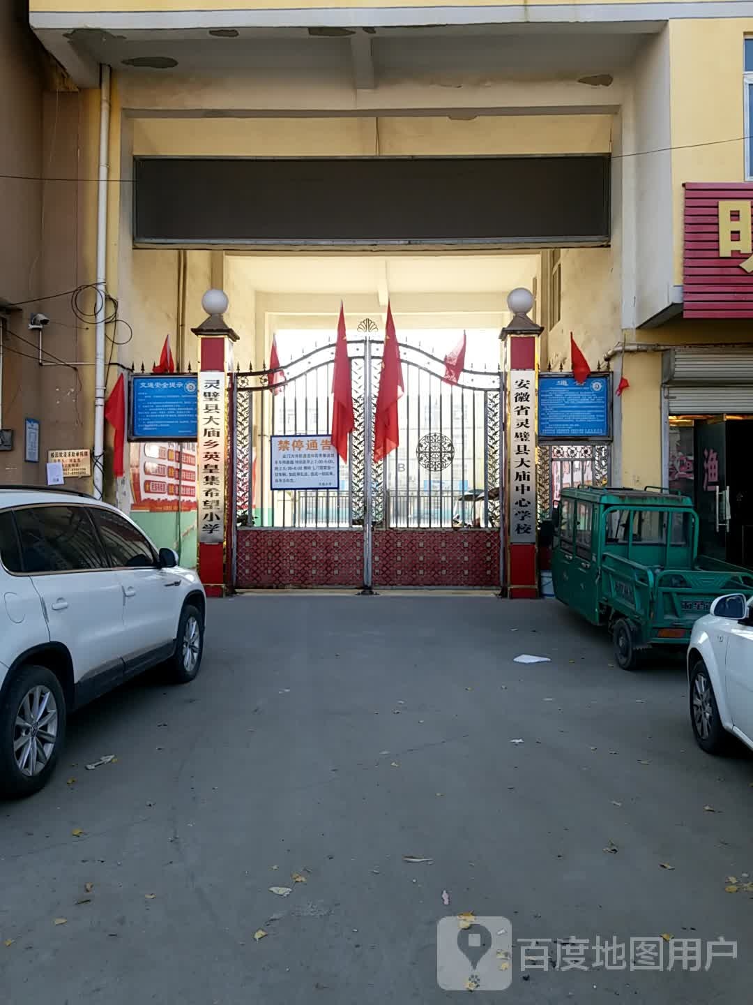 大庙小学