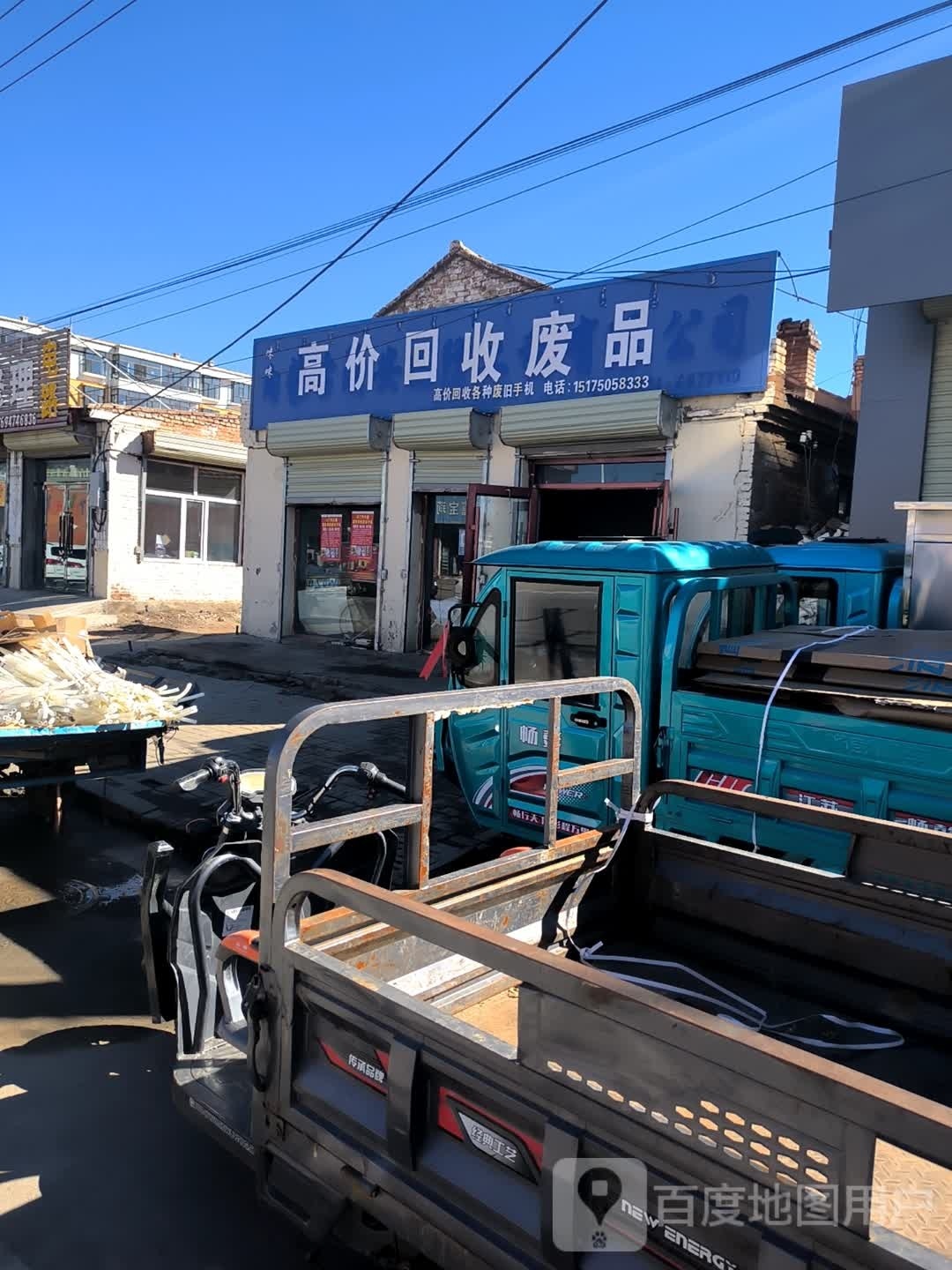 咪咪高价回收废品