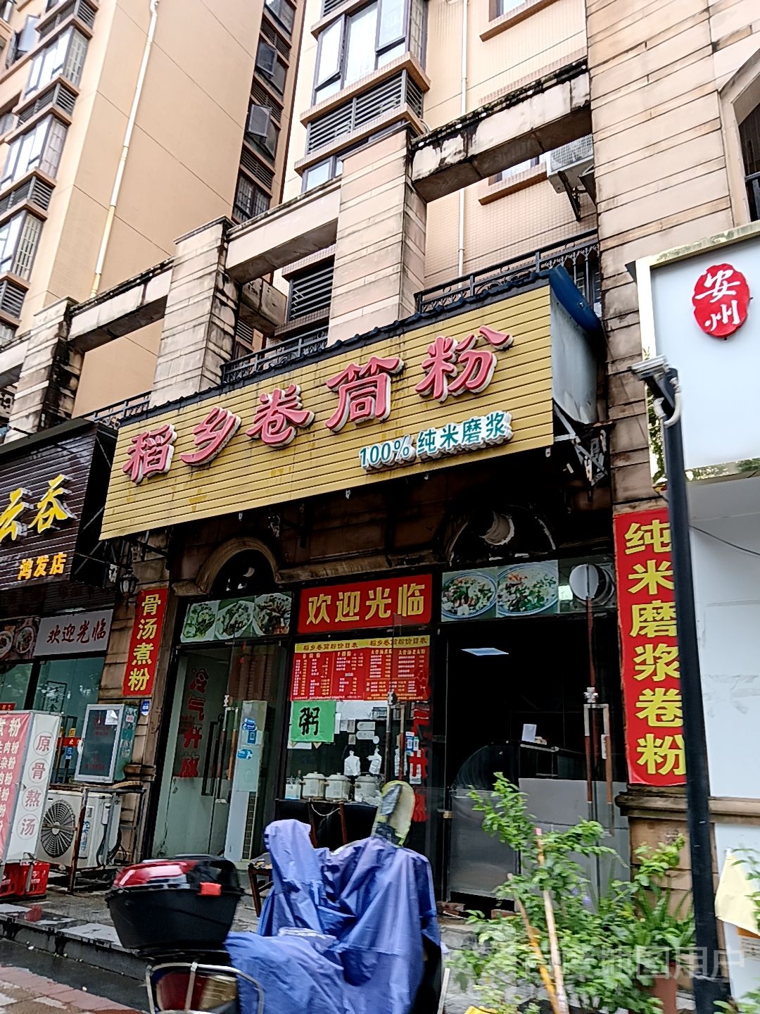 稻乡卷筒粉(万国商业广场钦州湾大道店)