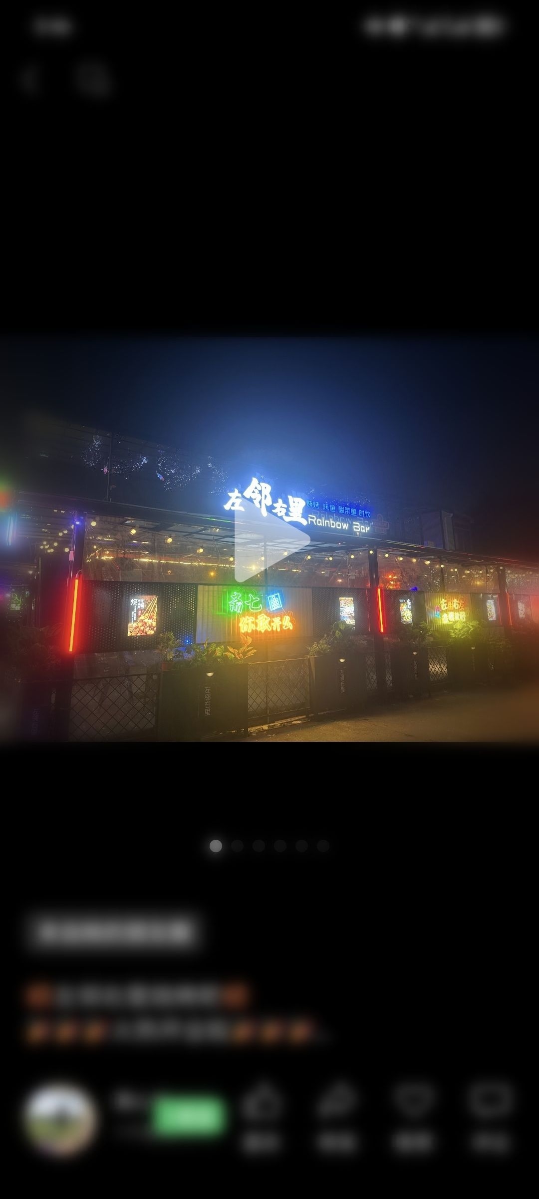 左邻右里烧烤店