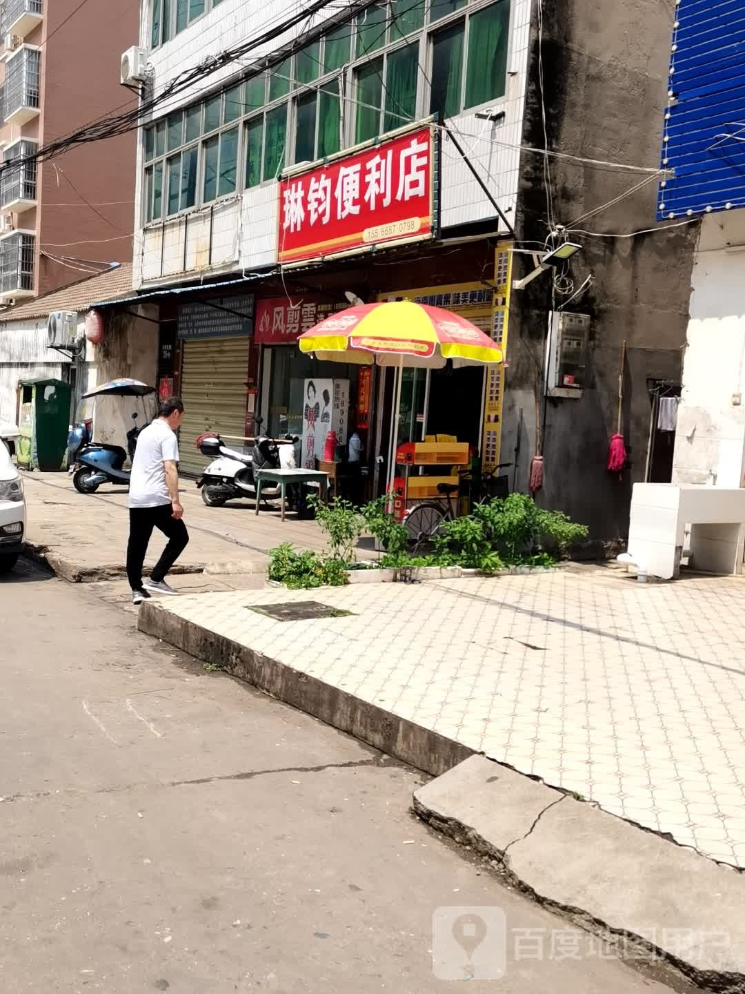 琳钧便利店