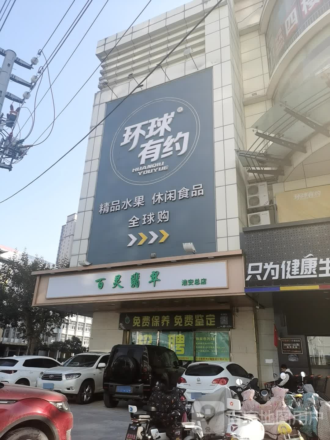 百福灵翡翠(水门桥店)