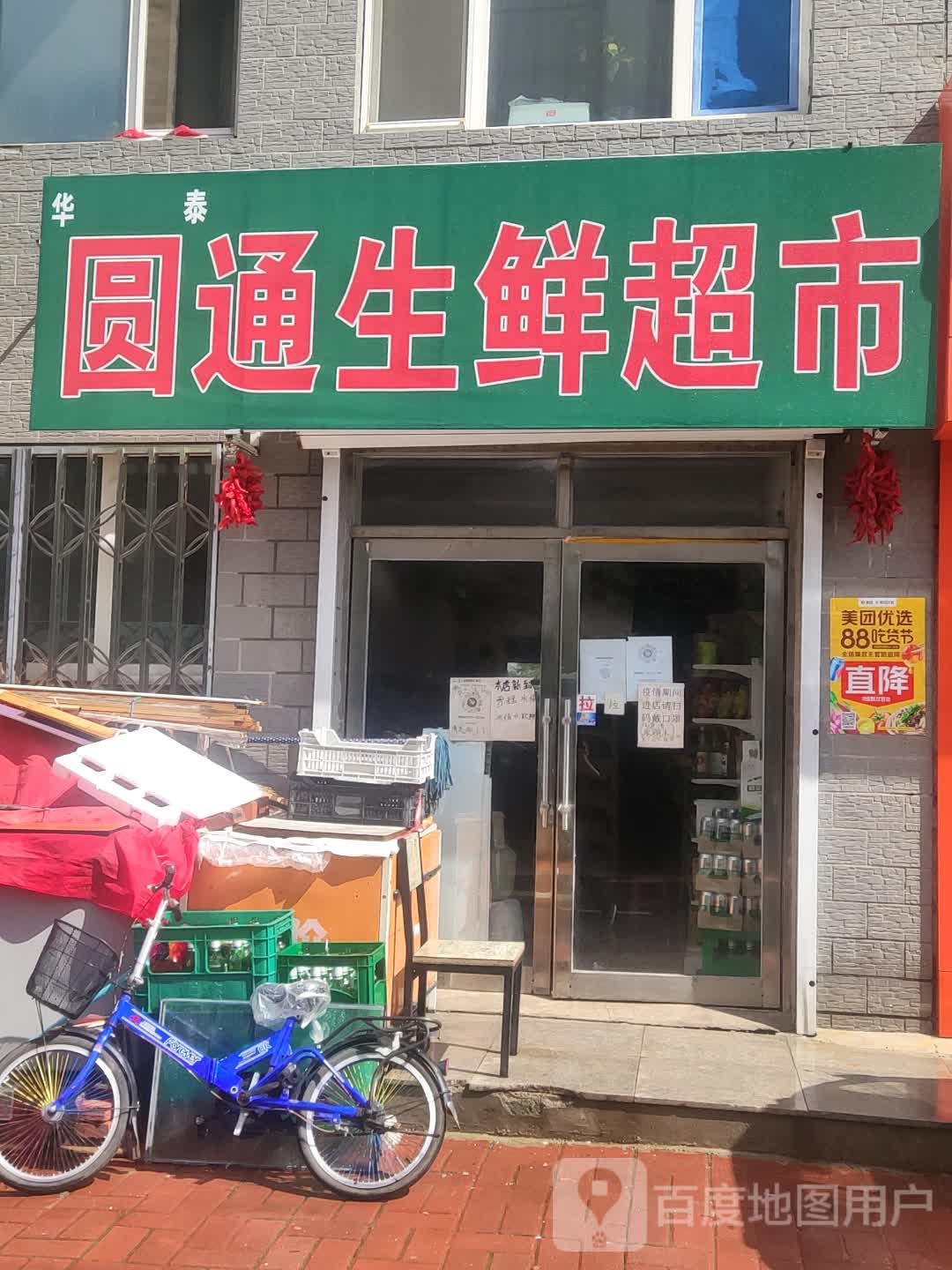 圆通超市(国防街店)
