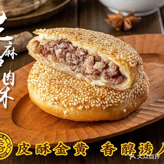 上谷酥火烧