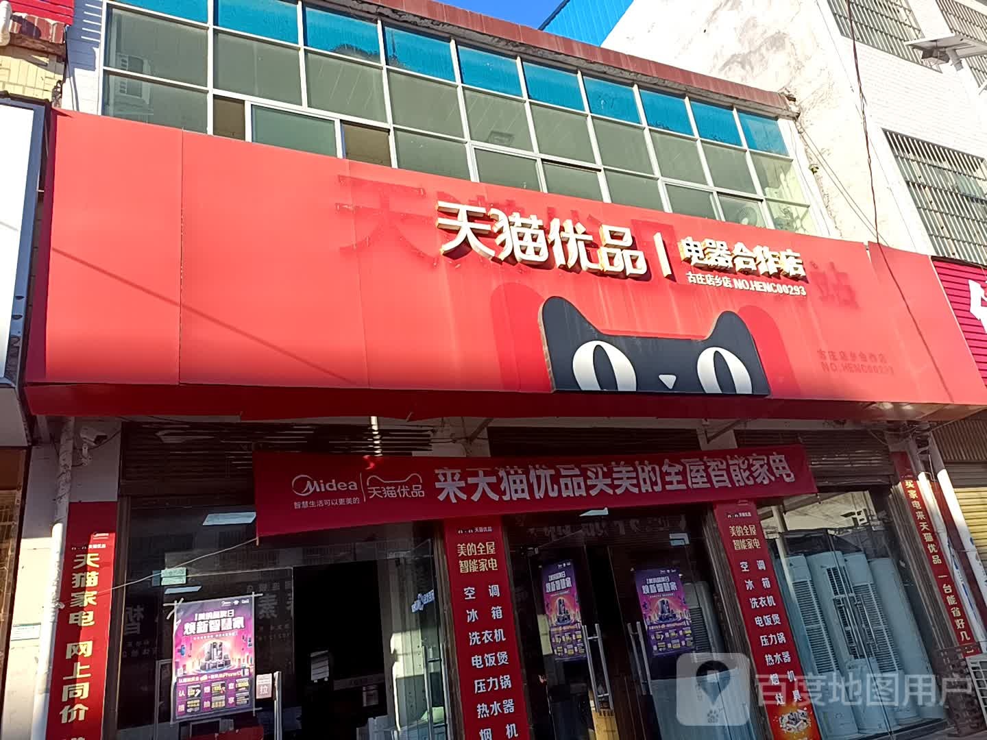 方城县天猫优品电器合作店(古庄店镇店)