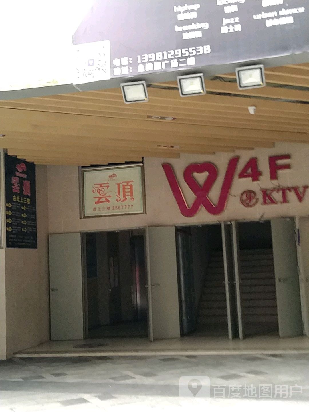 云顶苏KTV