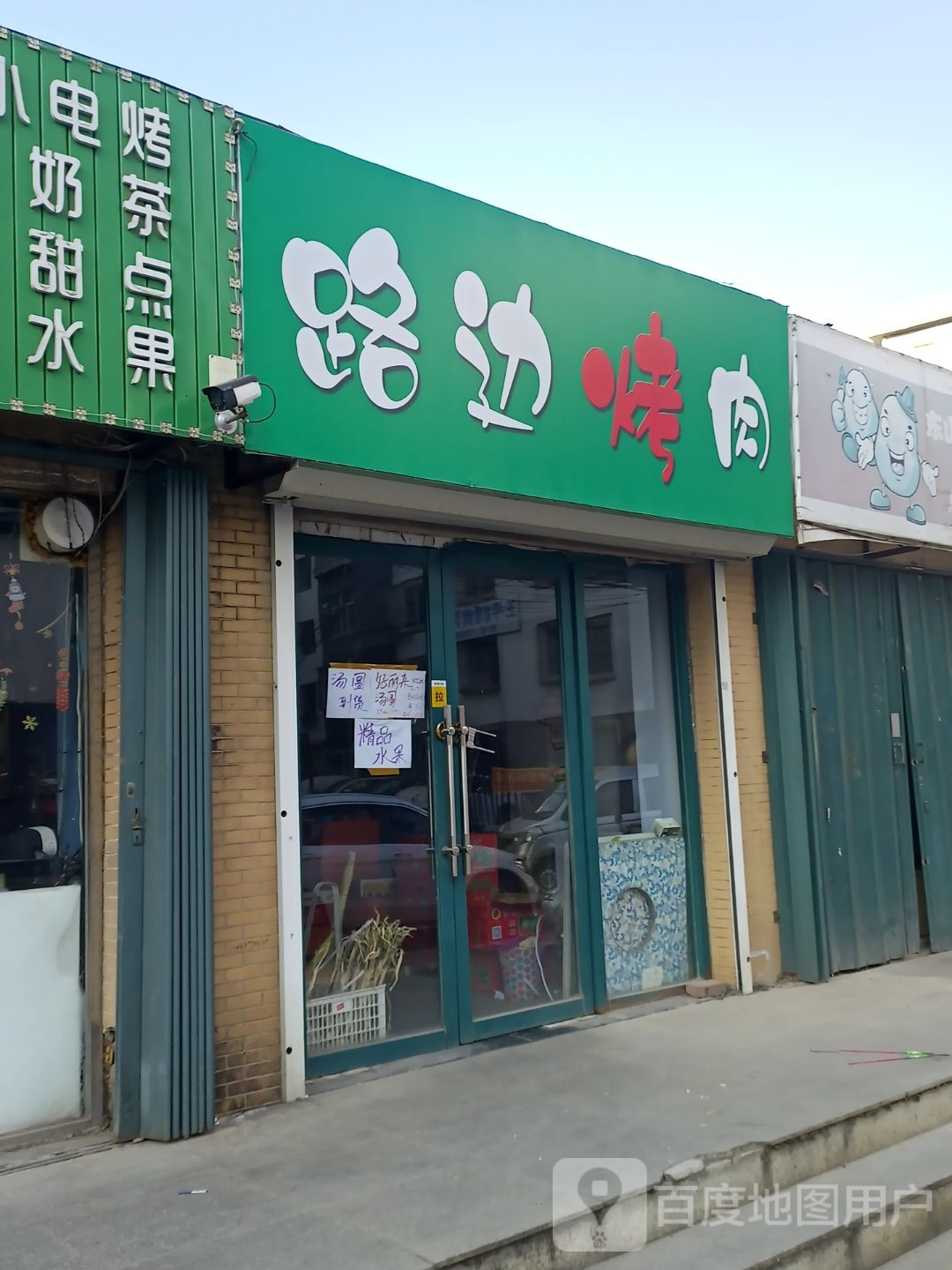 路边烤肉(龙山西街店)