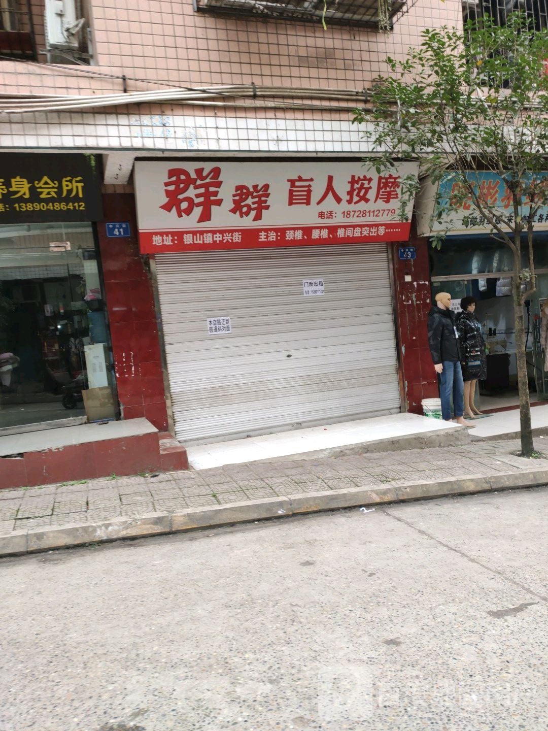 群群盲人按摩