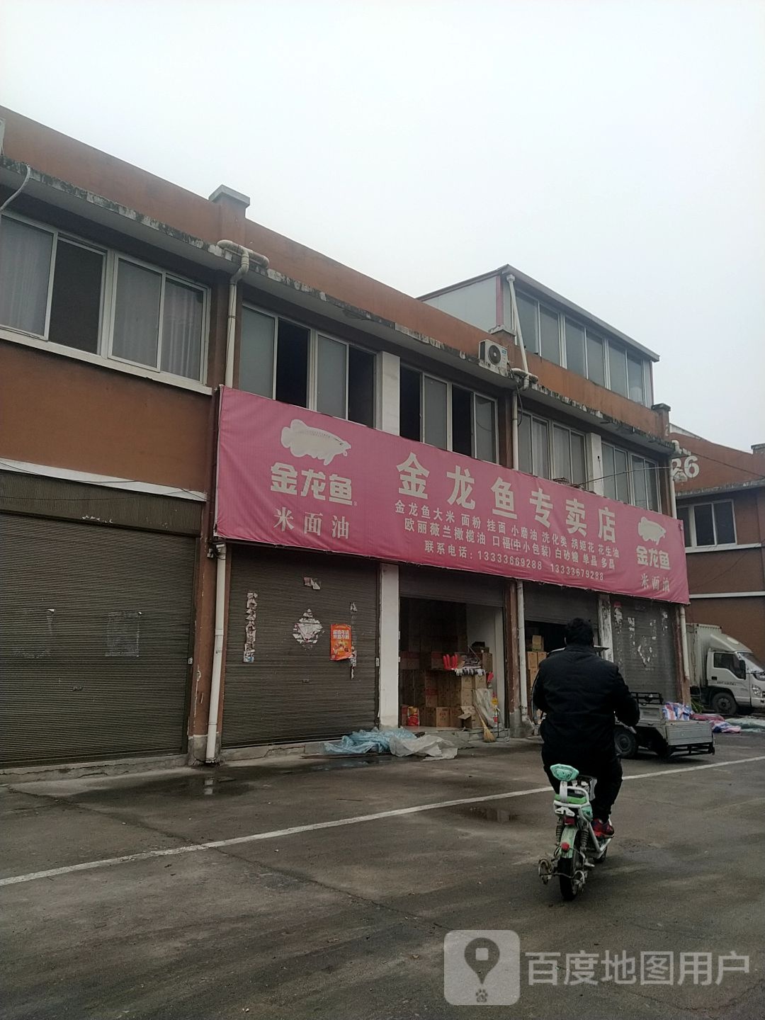 卧龙区王村乡金龙鱼专卖店(沪霍线店)