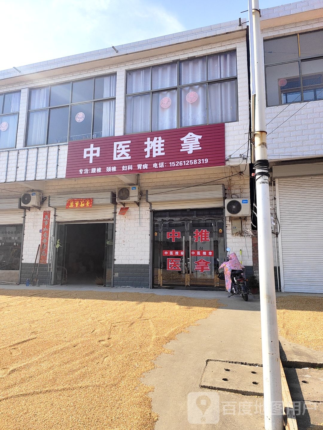 中医推拿