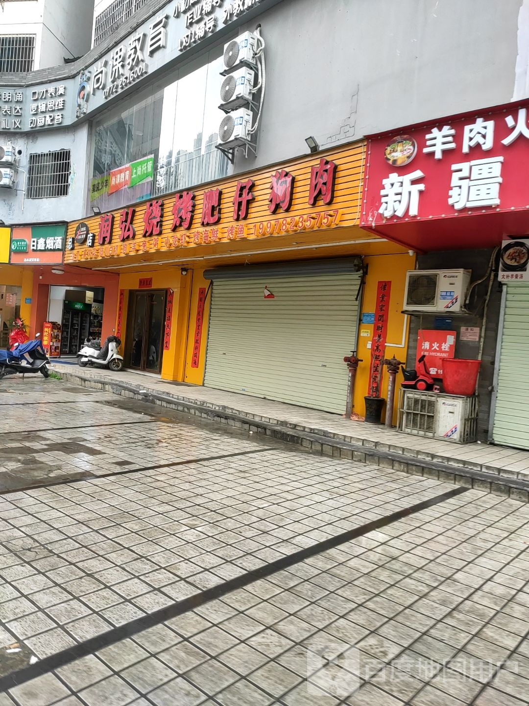 鸿润烧烤(华润店)