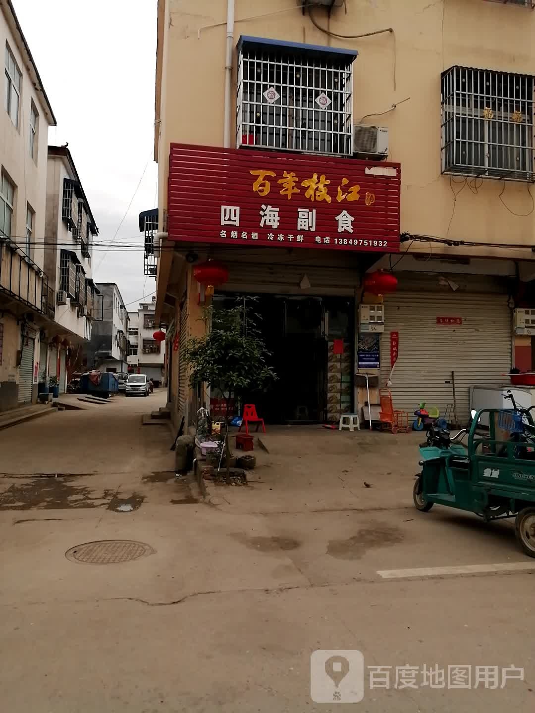 息县白土店乡四海副食