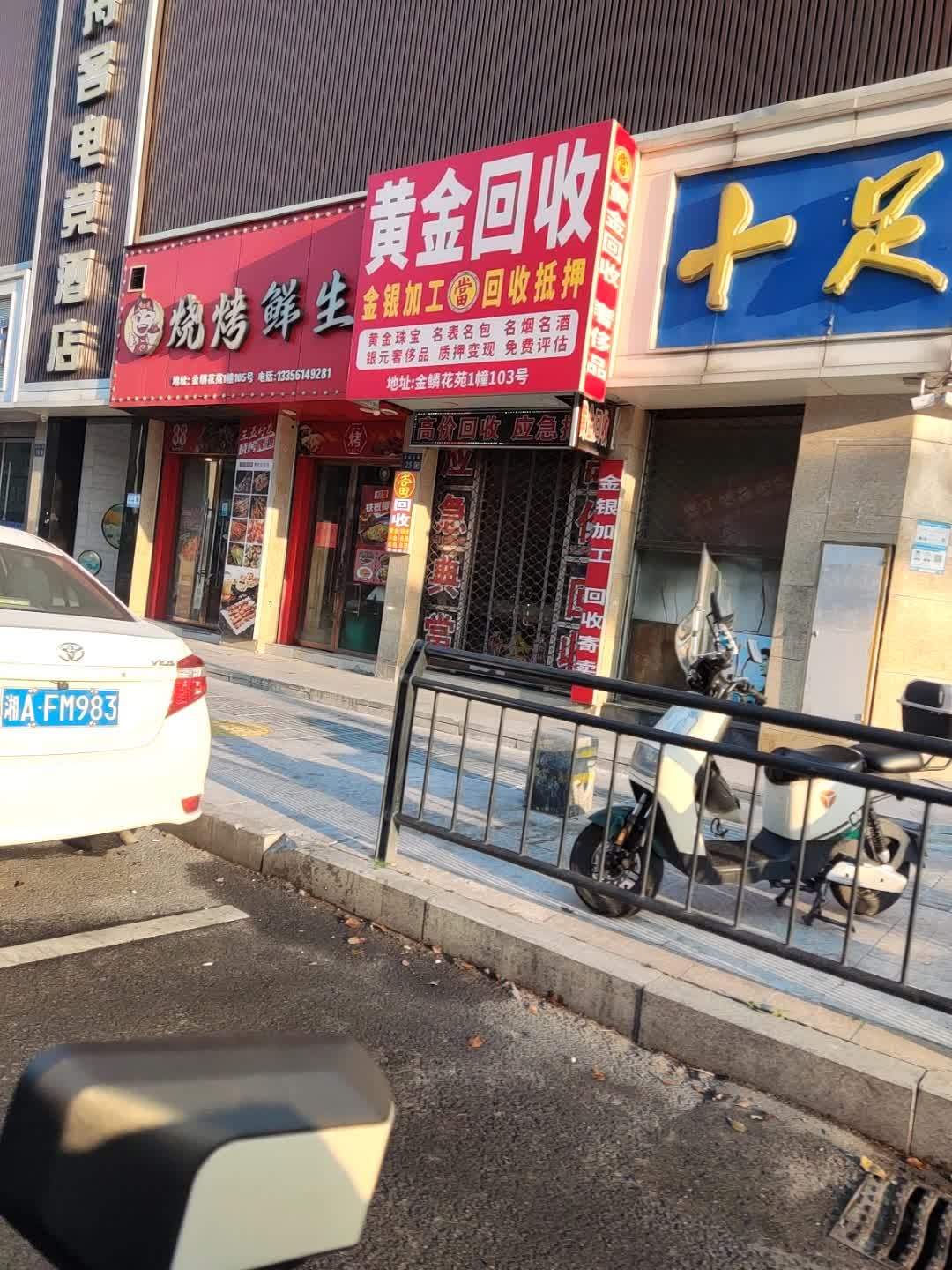 黄金回收