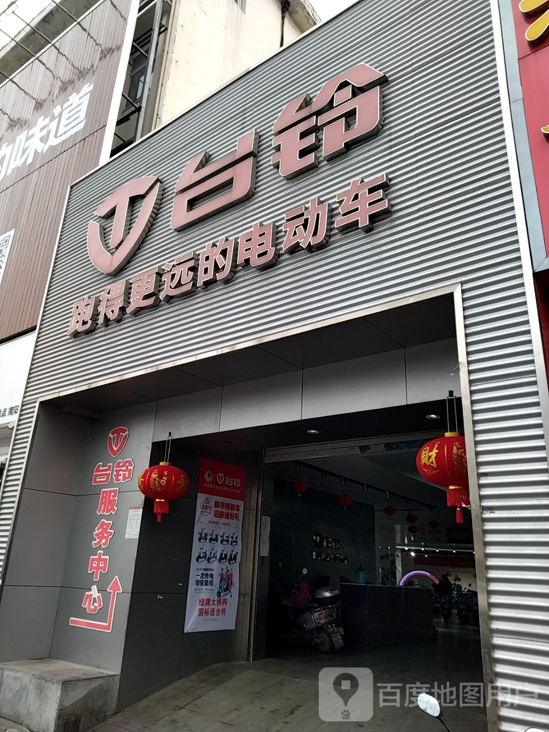 台铃电动车(新华西路店)