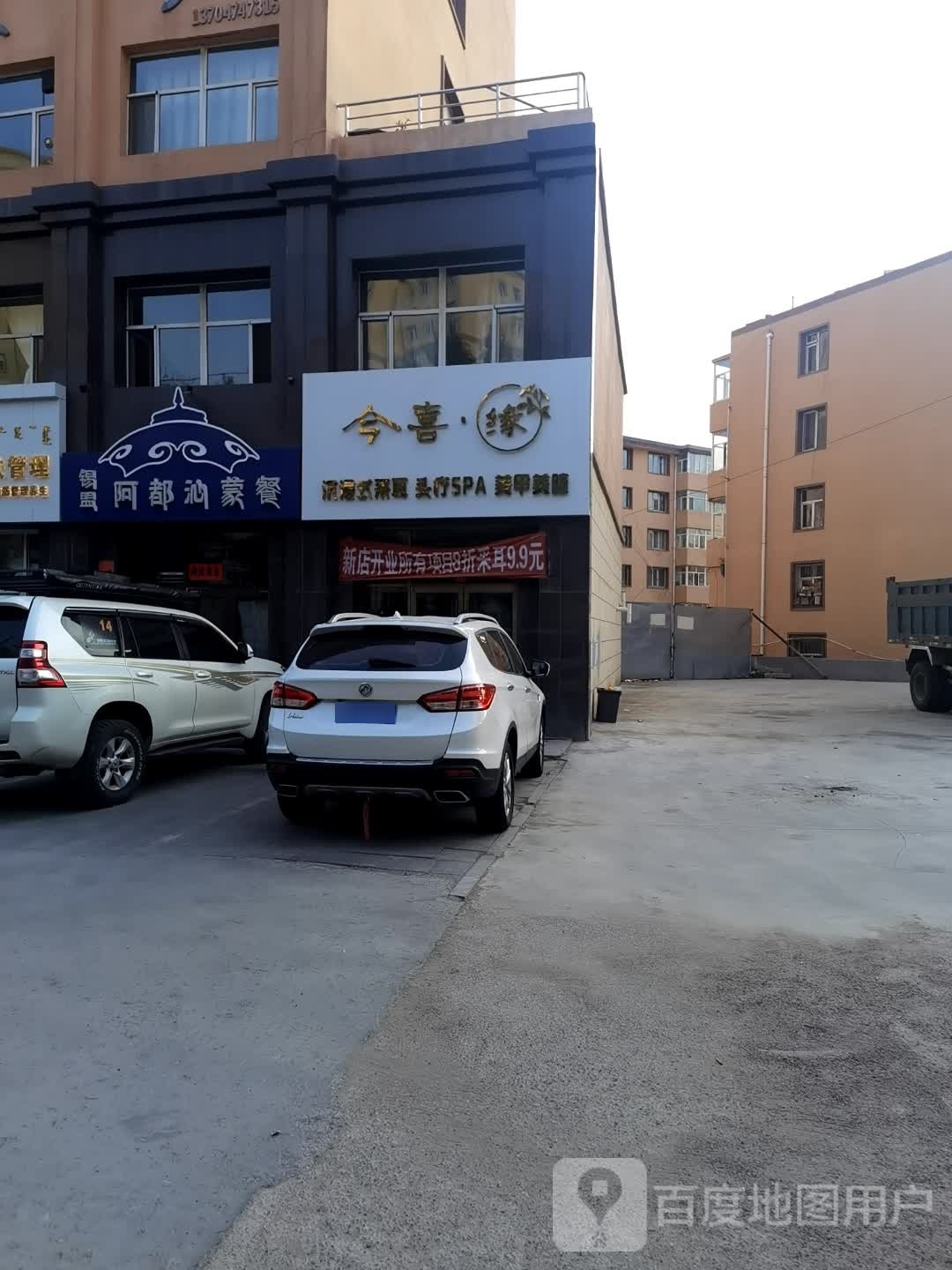 锡盟阿都秦蒙餐