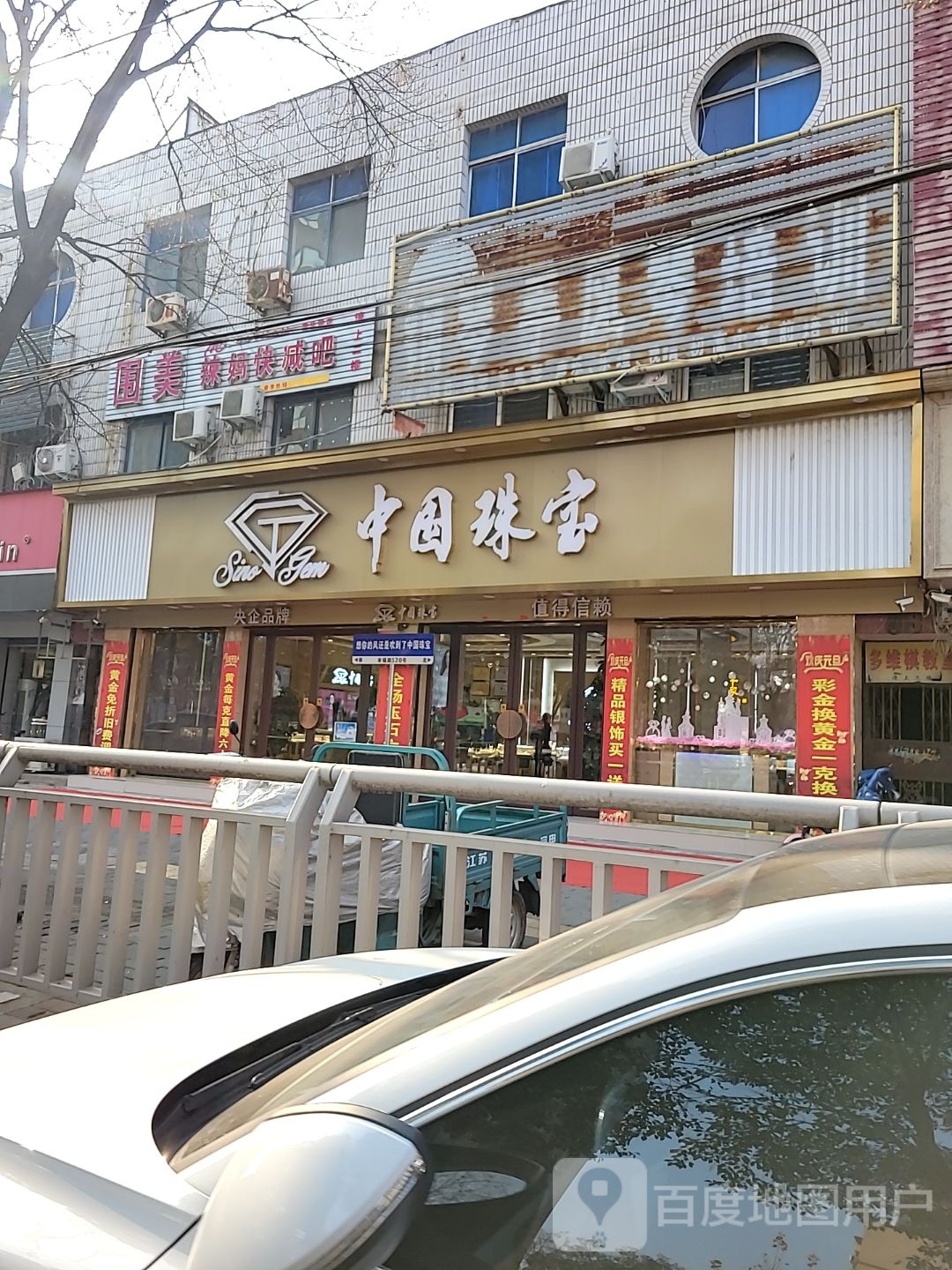 中牟县中国珠宝(中牟旗舰店)