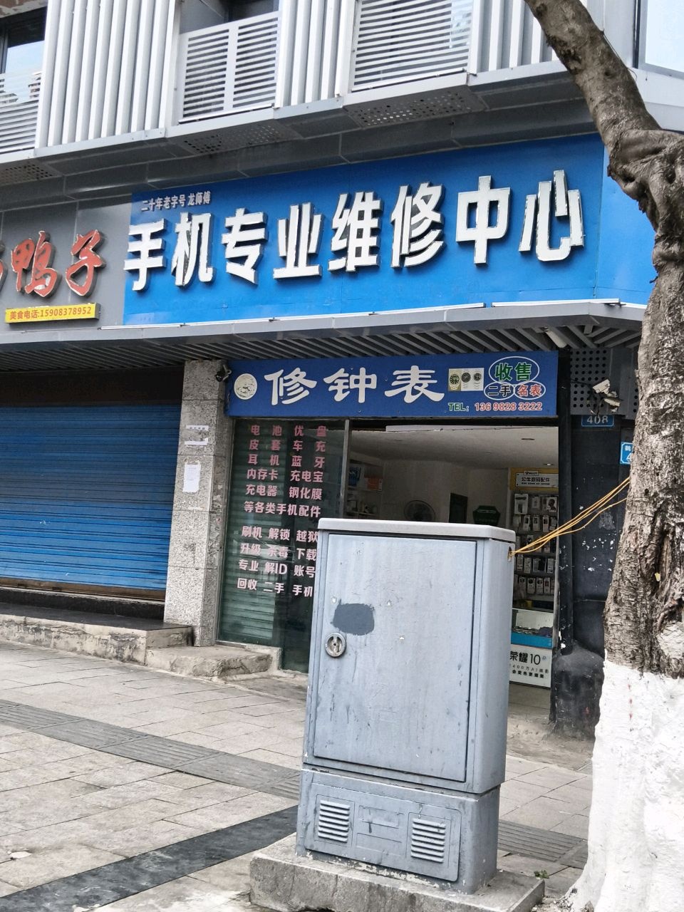 手机专业维修中心