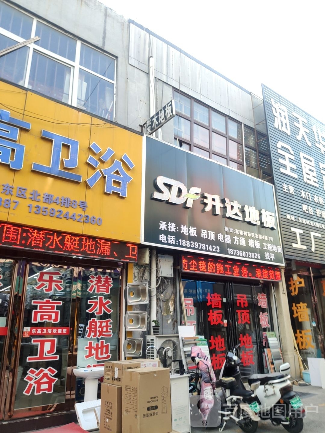 升达地板(郑汴路店)