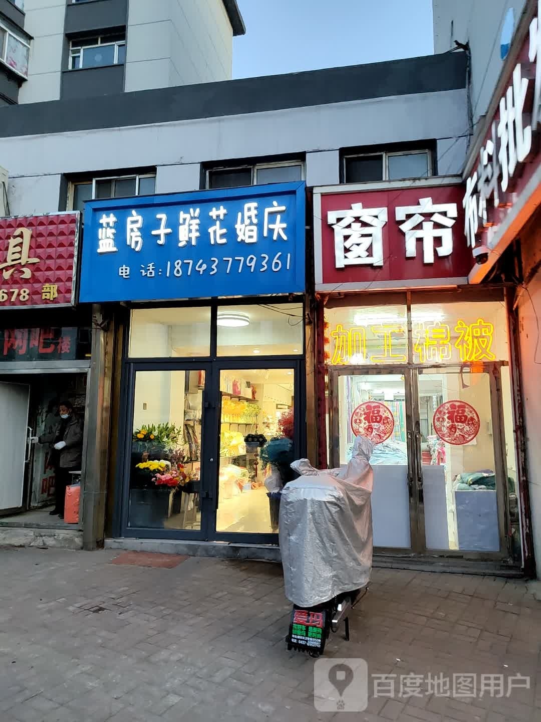 蓝房子鲜花婚庆