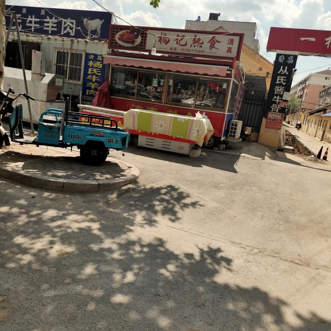 杨记熟食清真