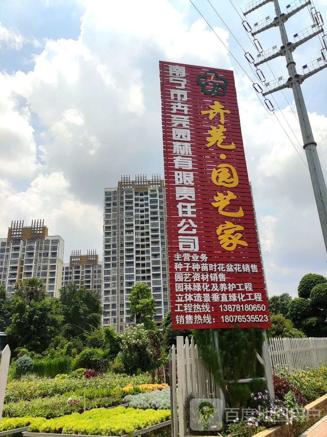 卉芫园艺家