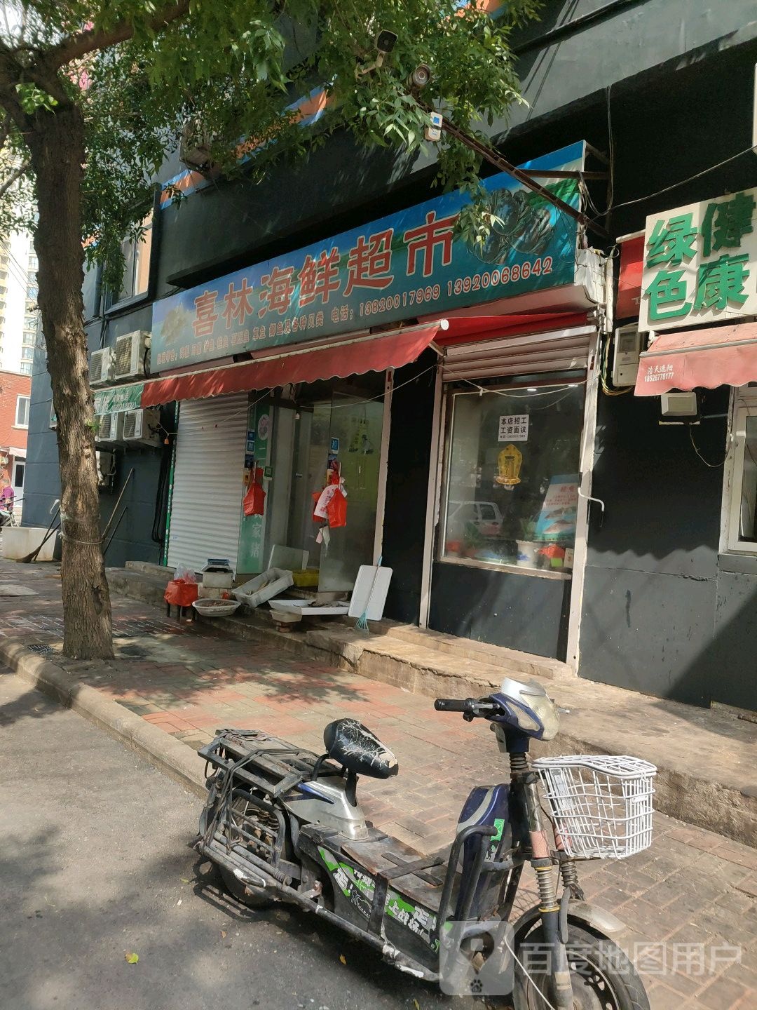 喜林海活超市