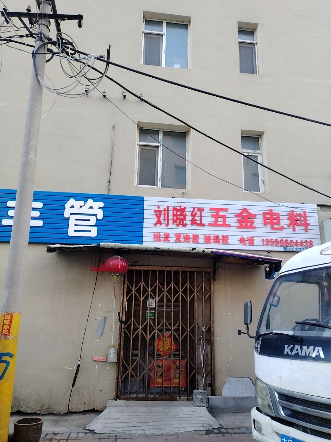 方宏五金电料(棉纺小区店)