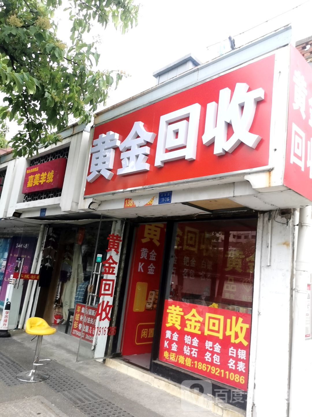 黄金回收(淮海路店)
