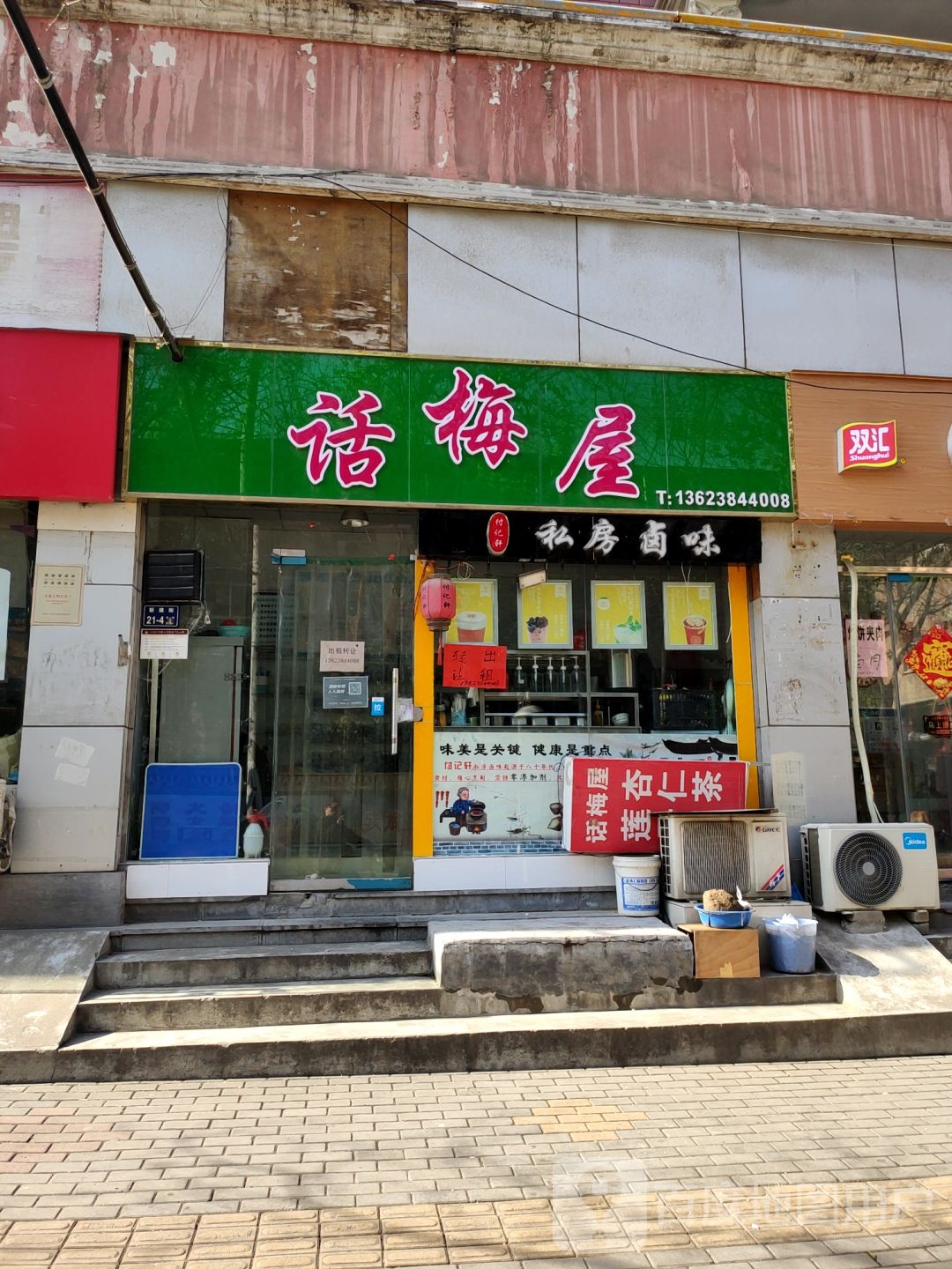 话梅屋(新建街店)