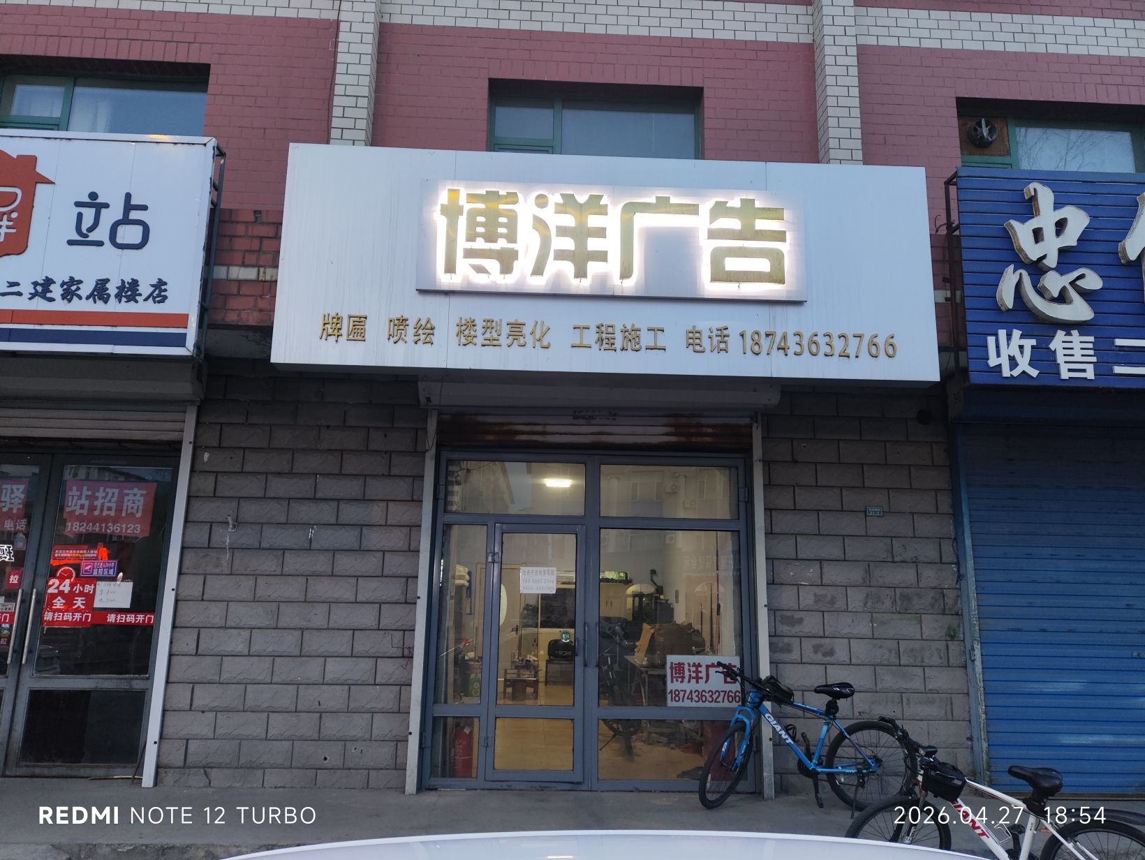 吉林省大安市博洋广告