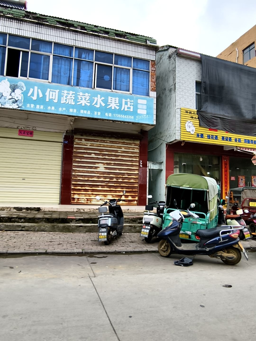 小何蔬菜水果店