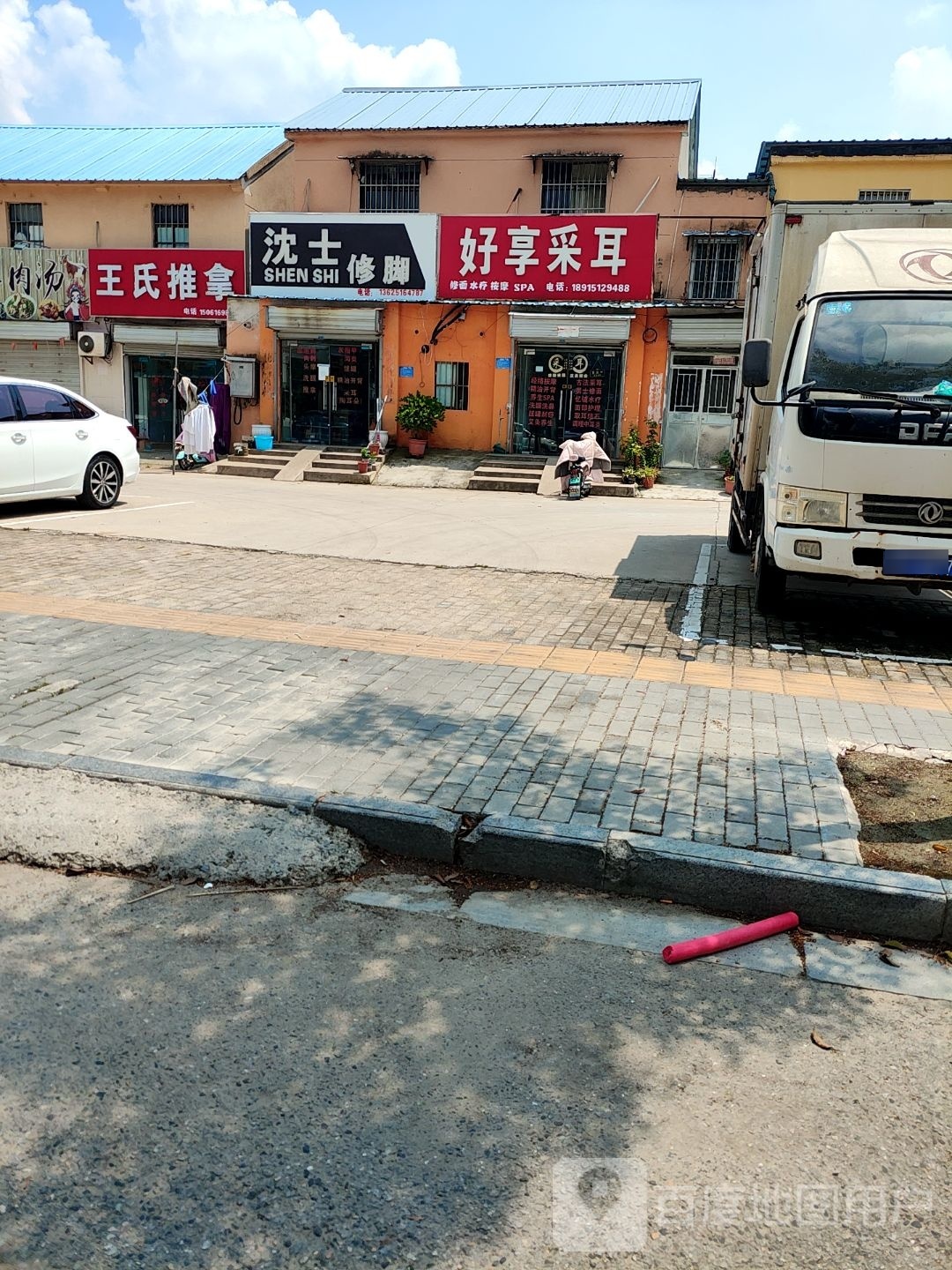王市仁推拿(光明巷店)