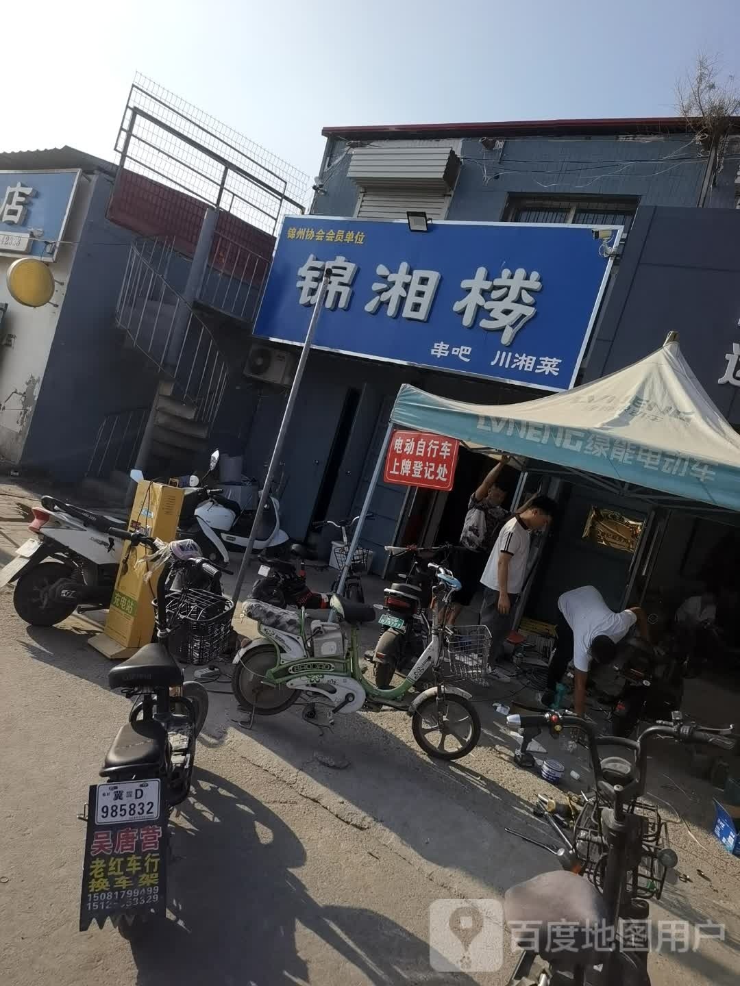 锦香楼(邯临公路店)