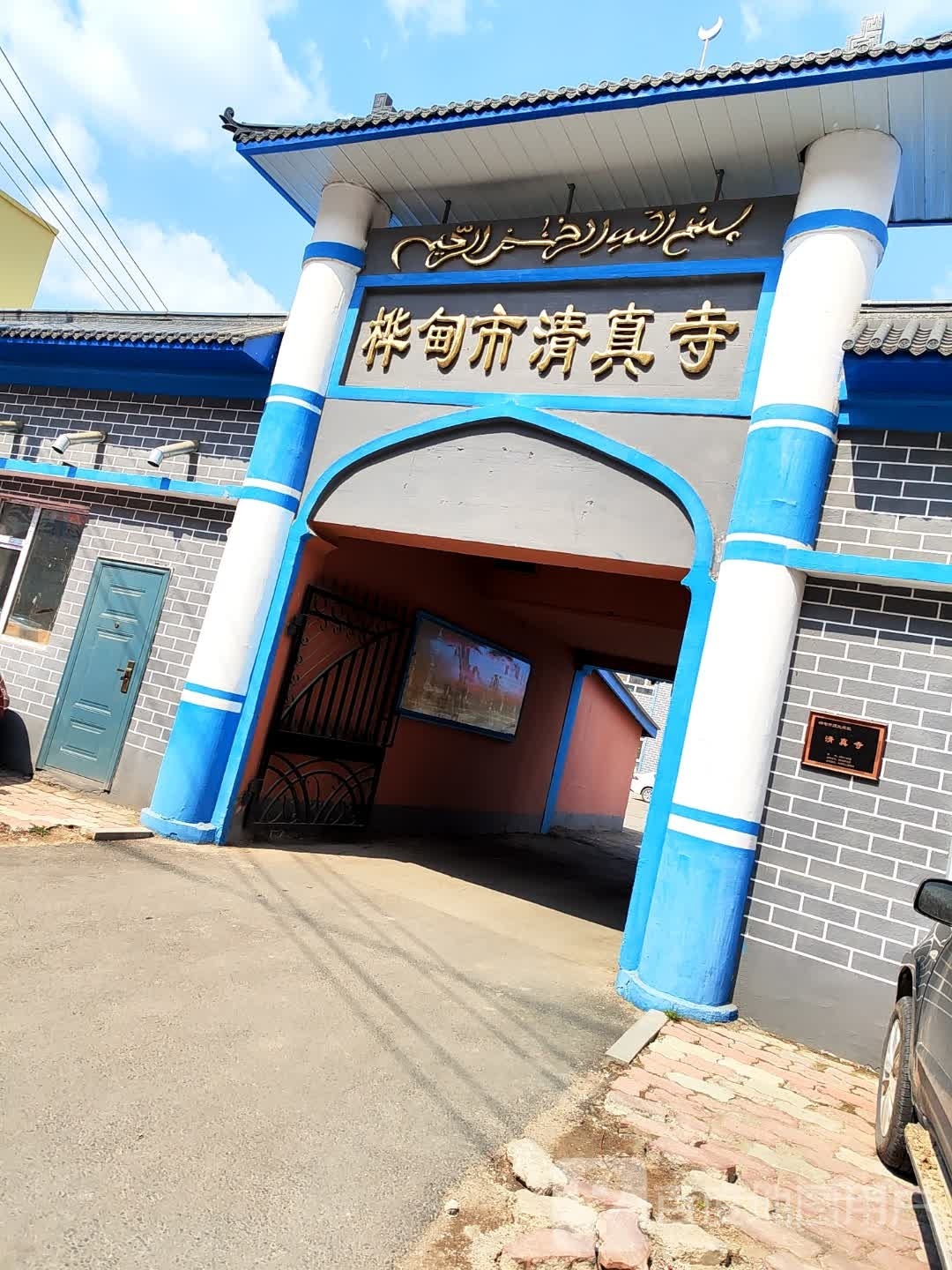 桦甸市清真寺(裕民胡同)