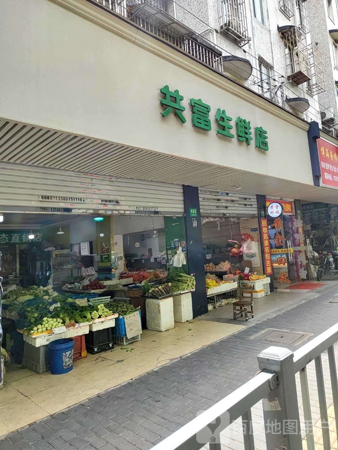 共富生鲜店