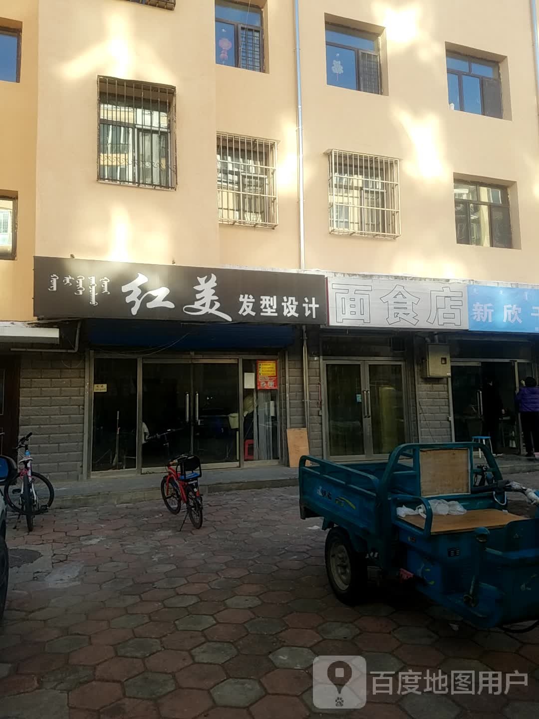 红美发形设计(馨风雅居店)