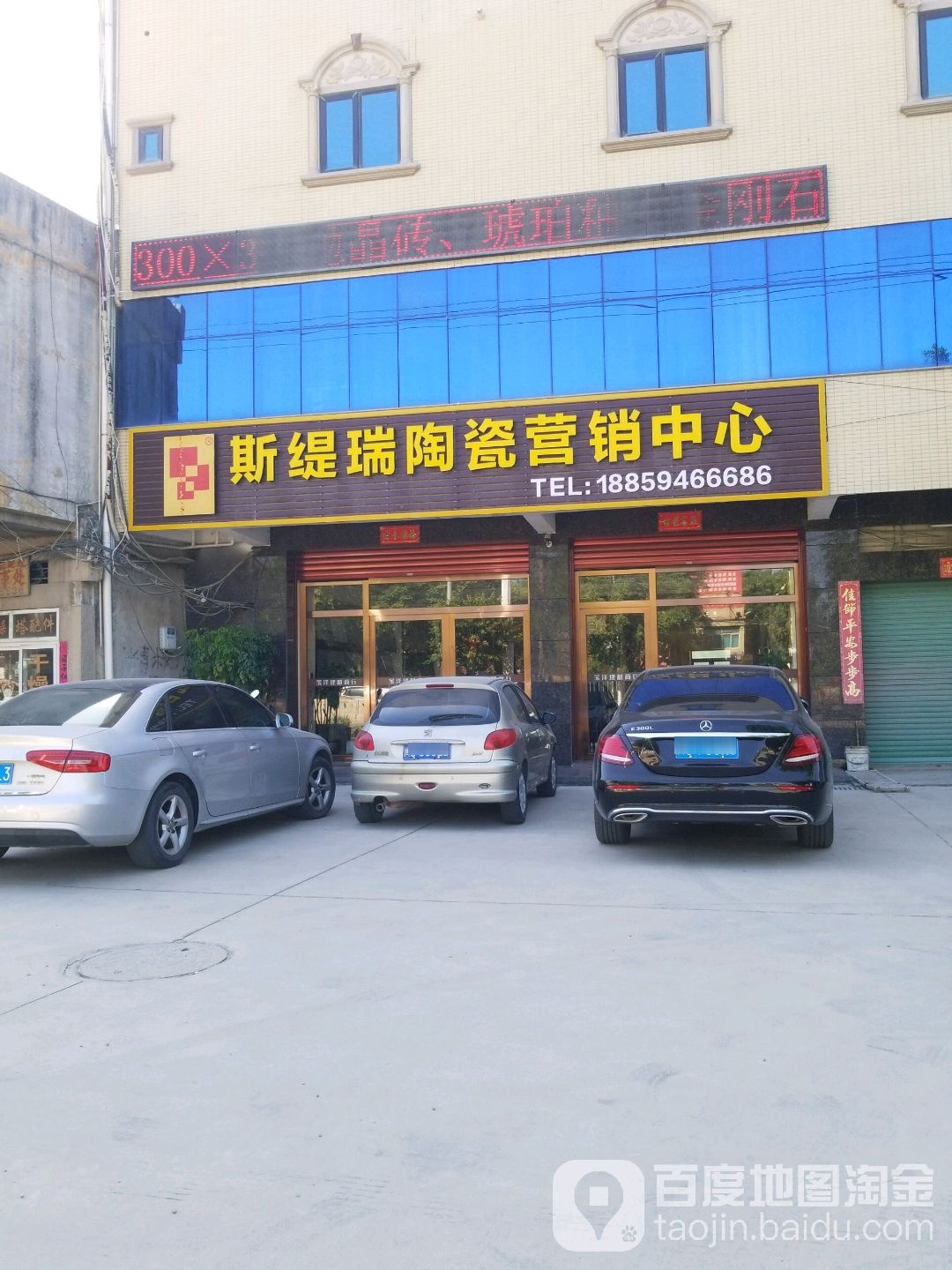 斯堤瑞陶瓷营销中心
