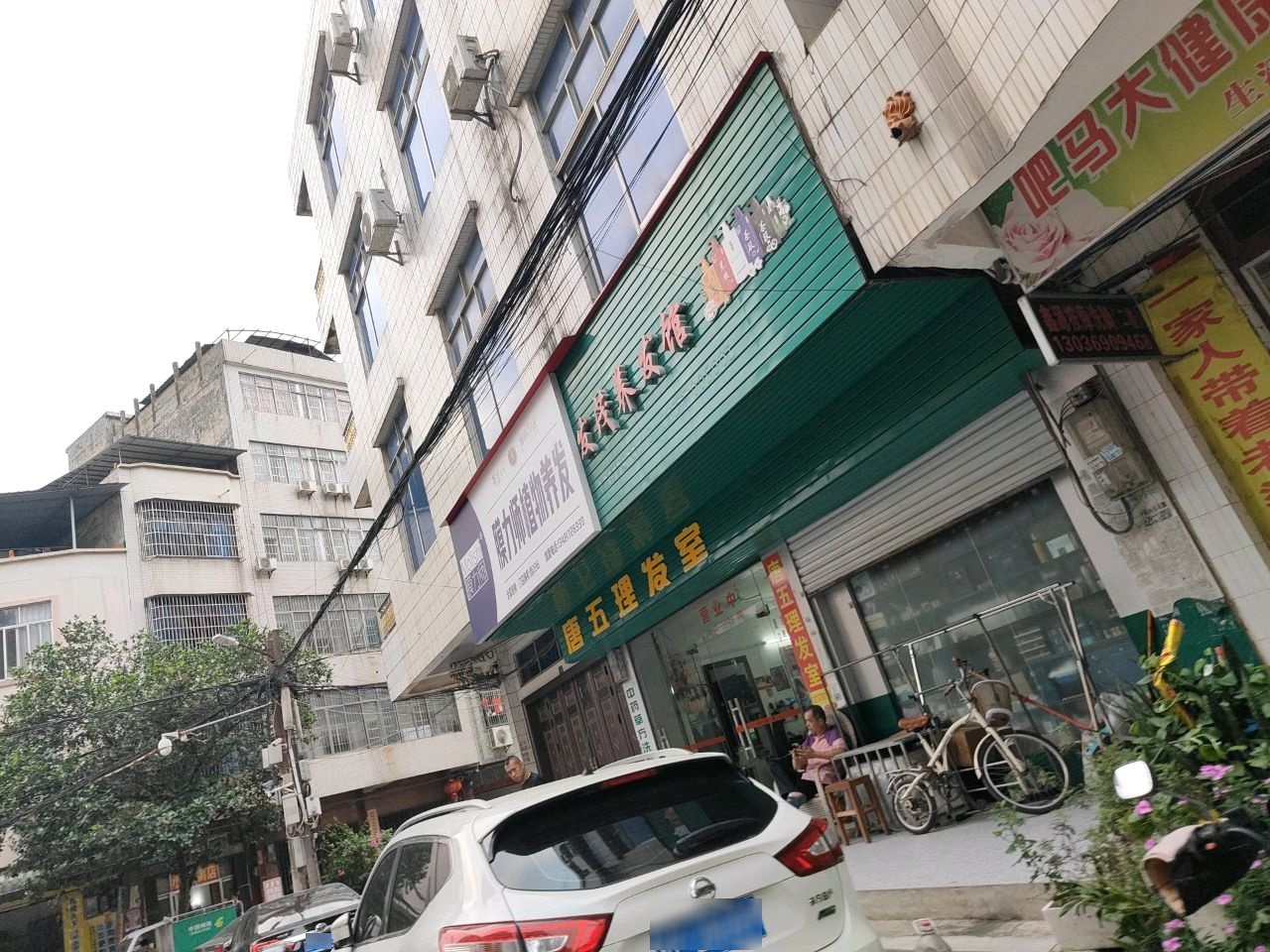 膜力师植物养发(惠民街店)