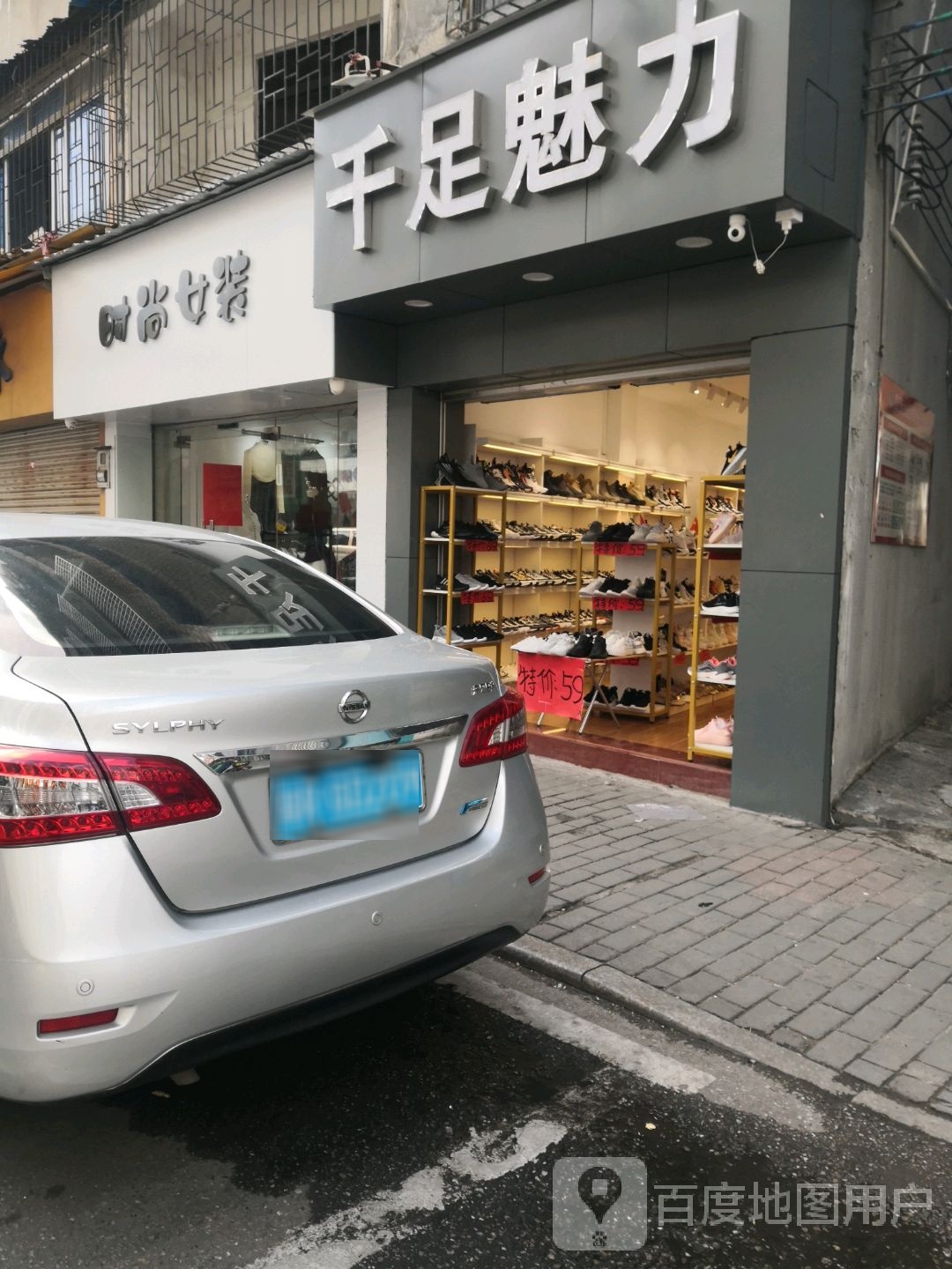 千足巴黎