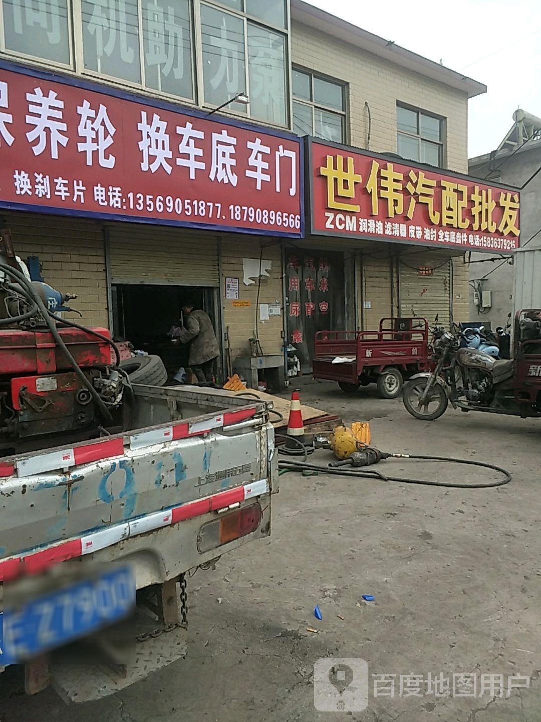 世伟汽配批发