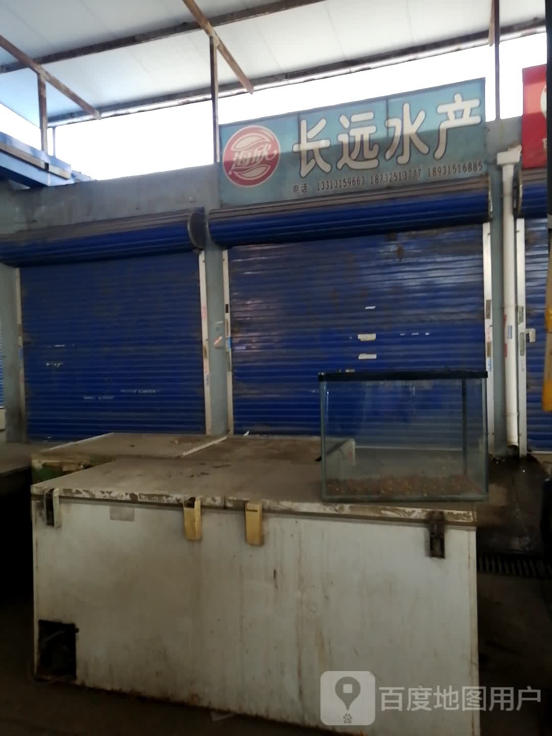长远水产